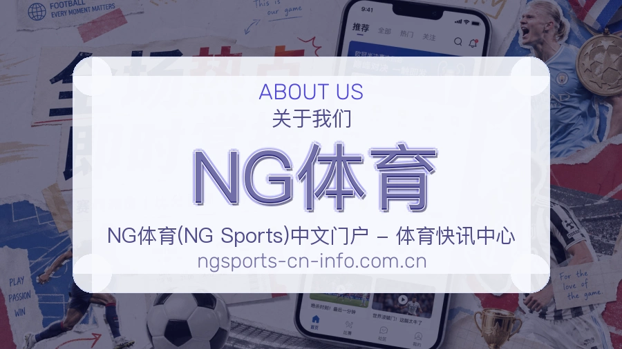 NG体育APP网页多端服务展示